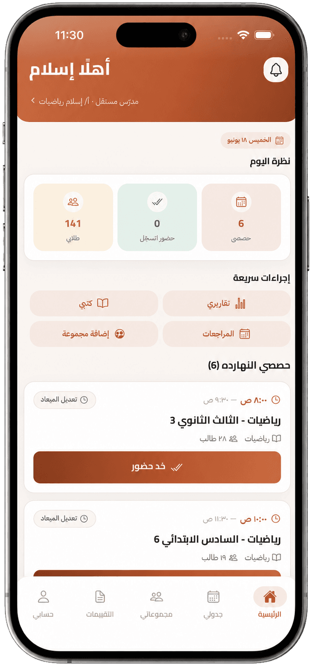 موبايل المدرس